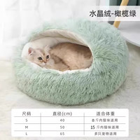 柒哦猫窝保暖半封闭式冬季猫咪睡觉用猫床冬天狗窝小型犬宠物用品 绿色S【8斤内适用 加厚柔软 】