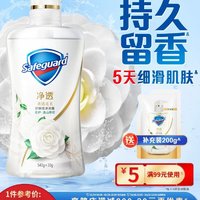 Safeguard 舒肤佳 净透啫喱沐浴露山茶花香持久留香家用沐浴乳官方正品540g+30g