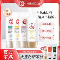 Dabao 大宝 清爽保湿防晒霜50倍隔离水感补水学生军训SPF50户外暴晒军训