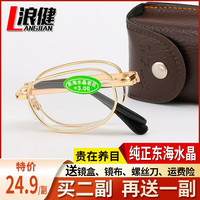 移动端、京东百亿补贴：浪健 折叠水晶玻璃老花镜