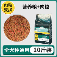 亿佳果 狗粮10斤装泰迪金毛比熊40博美20小型中大型成犬幼犬通用型5kg