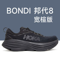 HOKA ONE ONE男子加宽邦代8公路跑鞋BONDI 8轻盈缓震秋冬跑鞋