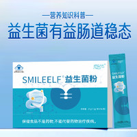 88VIP：塑时光 SMILEELF益生菌粉 1.5g/袋*14袋