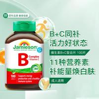 Jamieson 健美生 维生素B+C复合片100片VBVC成人补充增强抵御力