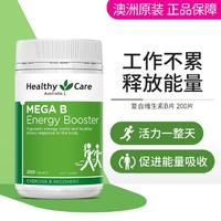 HealthyCare 澳世康 澳洲复合维生素B片200片 补充VB维B多种维生素补充能量