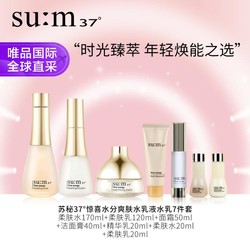 su:m37° 苏秘37° 时光肌底时光能量水乳霜护肤7件套 焕能护肤