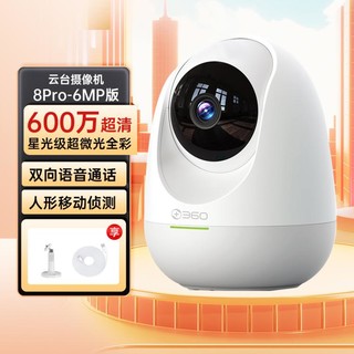 360 摄像头8P6MP家用全景600万超清手机远程智能室内监控