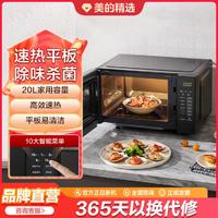 Midea 美的 M22J 微波炉 20L 黑色