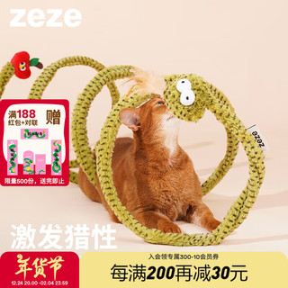 zeze 森林蛇猫隧道猫玩具自嗨解闷铃铛逗猫棒弹簧猫薄荷躲避猫用品 森林蛇隧道玩具