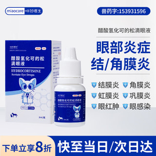 咪凹医生 宠物猫咪狗狗眼药水滴眼液流眼泪结膜炎角膜炎虹膜炎红肿