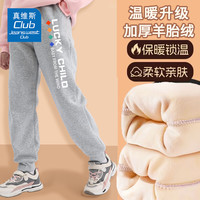 JEANSWEST CLUB真维斯童装儿童加绒裤子保暖长裤女孩冬季加厚卫裤男童保暖运动裤 灰J16幸运孩子K 150cm