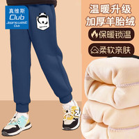 JEANSWEST CLUB真维斯童装儿童加绒裤子保暖长裤女孩冬季加厚卫裤男童保暖运动裤 藏J04口袋熊猫K 130cm