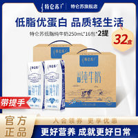 百亿补贴：特仑苏 11月 特仑苏低脂纯牛奶250ml*16盒*2箱到手32盒 营养早餐囤货送礼