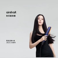 dyson 戴森 HT01电吹风直发器直发吹风机落日玫瑰色粉色拉直顺滑