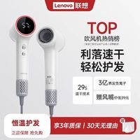 百亿补贴：Lenovo 联想 高速吹风机家用负离子护发大风力速干恒温美发工具配件