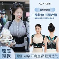 百亿补贴：ACK 艾斯凯 驼背矫正器矫姿带成人隐形纠正体态脊椎柱侧弯直腰背部神器健康架