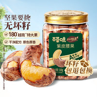 Be&Cheery 百草味 本味甄果紫皮腰果500g 特大果坚果干果零食每日坚果 罐装送礼