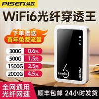 百亿补贴：PISEN 品胜 无线随身WiFi2024新款移动wifl无线网络wifi6无需预存/无月租