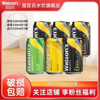 watsons 屈臣氏 苏打汽水 调酒系列6罐 低糖0脂低卡糖气泡水 330ml*6罐 混合装