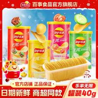 百亿补贴：Lay's 乐事 ay's 乐事 薯片经典小罐装40g办公室休闲追剧小零食