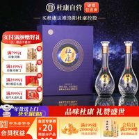 杜康 盛世 52%vol 浓香型白酒 500ml*2瓶 礼盒装