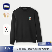 HLA 海澜之家 卫衣男春25新蛇年贺岁系列曾舜晞同款长袖男士上衣