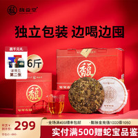 FRAGBANT TEA 馥益堂 福鼎白茶 年年有益2023寿眉10饼6斤茶饼茶叶提箱装大分量囤茶必入 6斤/1箱