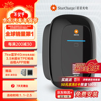 万帮星星充电辰星7kW新能源电动汽车充电桩4G刷卡(送装一体)30米内免费适配特斯拉小米比亚迪3.5米枪线