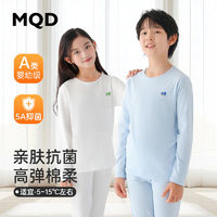 百亿补贴：MQD 马骑顿 秋冬秋衣秋裤套装a类纯棉保暖内衣男童女孩中大童舒绒打底衫