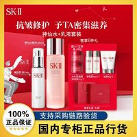 百亿补贴：SK-II 神仙水抗皱修护补水乳保湿套装紧致护肤节日礼