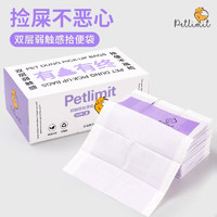 petlimit 狗狗捡屎袋宠物拾便袋加厚遛狗铲屎神器捡狗便猫砂拾狗便便垃圾袋