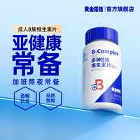 黄金搭档B族维生素全族复合维生素b b1 b2 b6官方旗舰店正品vb搭c