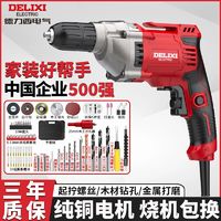 百亿补贴：DELIXI 德力西 手电钻家用多功能220v钻孔手枪钻电动螺丝刀电转电起子工具