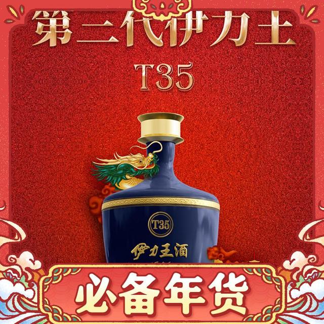 今日必买：伊力特 伊力王酒（蓝王T35） 浓香型高度白酒 52度 500ml 单瓶装