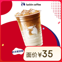 【 coffee/瑞幸咖啡 luckin coffee  coffee咖啡】大冻梨拿铁-大杯-15天有效-限自提-到店券