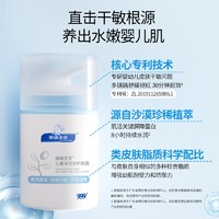 88VIP：Sunflying Baby 顺峰宝宝 儿童保湿安护面霜50g