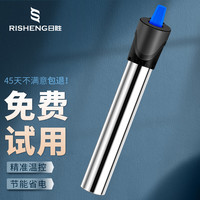 日胜 RS 鱼缸加热棒不锈钢款100W 自动恒温精准温控 水族箱加热器