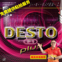 多尼克 DONIC 套胶 DESTO F1 PLUS乒乓球拍胶皮反胶内能 黑色MAX