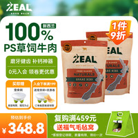 zeal 真致新西兰进口狗零食 狗狗磨牙棒 犬用宠物零食牛肋条 小牛肋骨500g2袋装