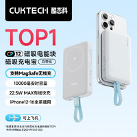 CukTech 酷态科 磁吸充电宝自带线电能块10000毫安22.5W双向快充MagSafe无线适用苹果16/小米/华为CP12白