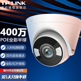 TP-LINK TPLINK 网络摄像头星光拾音半球有线监控器商用高清夜视室户外500万像素POE供电 4mm   TL-IPC455HSP-4