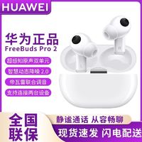 HUAWEI 华为 Free Buds Pro 2 真无线主动降噪蓝牙耳机 通用苹果安卓手机