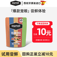 OWNAT西班牙狗粮猪肉味鸡肉味无谷低敏成犬小型犬幼犬粮通用 鸡肉火鸡肉中型犬幼犬粮 50g