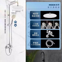 88VIP：MOEN 摩恩 淋浴花洒套装家用洗澡喷头淋浴器浴室淋雨套装