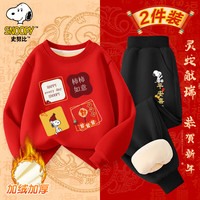 SNOOPY 史努比 儿童新年卫衣+加绒卫裤新年套装 加厚保暖