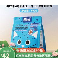 麦斯蒂 MASTI 新品直销猫粮1.5kg成猫期猫粮全价通用猫咪干粮猫粮 全期猫粮-500g