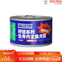 麻球说 TAILTALK 狗罐头A41生骨肉全价170g宠物狗狗营养湿粮通用型主食犬罐 170g 兔肉兔肚