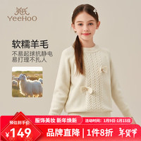 英氏 YEEHOO女童毛衣儿童针织衫秋冬季加厚拜年服上衣中大童装过年服秋冬装新 麻花蝴蝶结米白 120