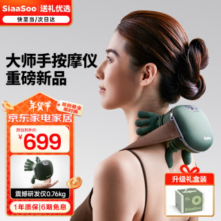 SiaaSoo 颈椎按摩器N7