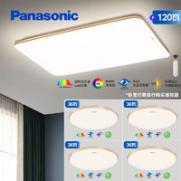 Panasonic 松下 全光谱木纹明畔吸顶灯套装 四室一厅 客厅灯120W